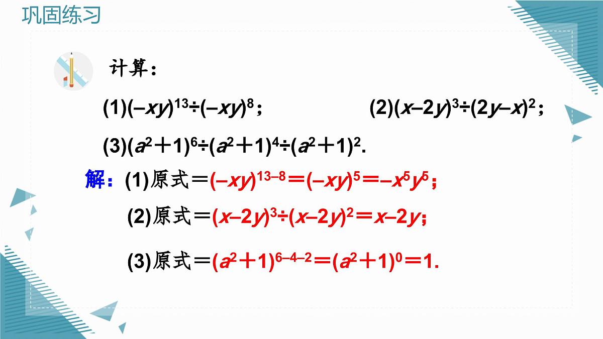 人教版初中数学八年级上册16.2整式的乘法(第2课时)课件pptx第8页