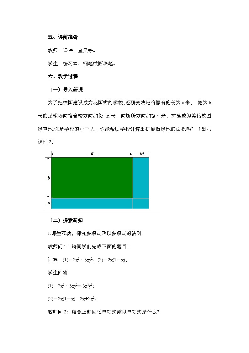 人教版初中数学八年级上册16.2整式的乘法(第2课时)教案pptx第2页