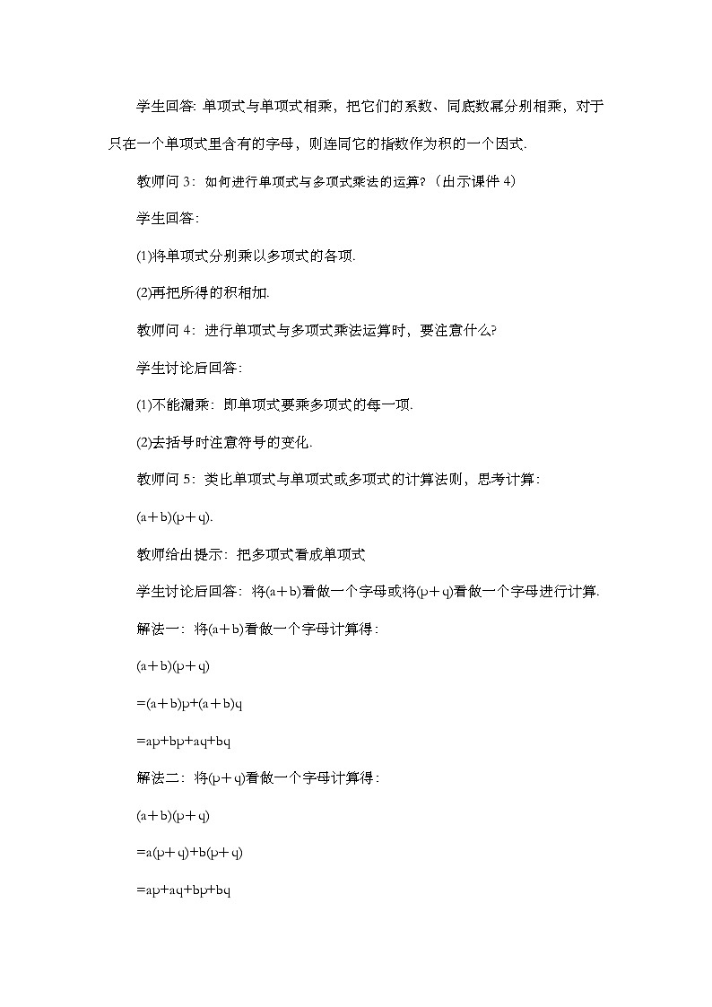 人教版初中数学八年级上册16.2整式的乘法(第2课时)教案pptx第3页