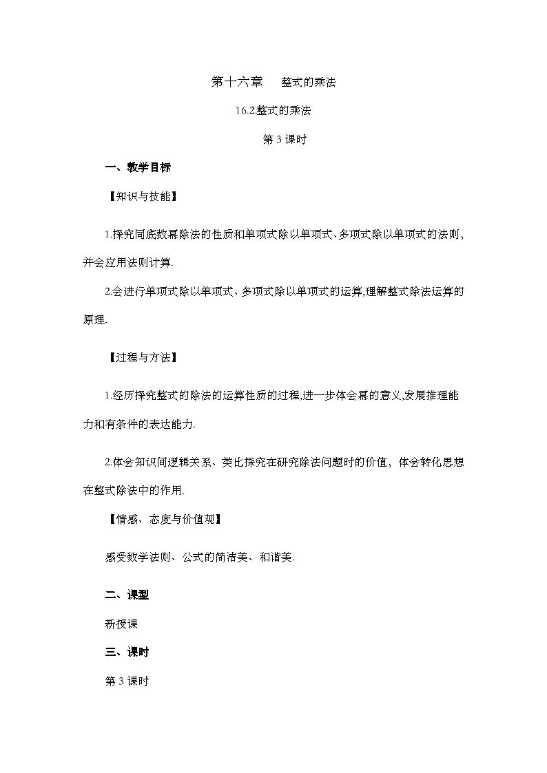 人教版初中数学八年级上册16.2整式的乘法(第3课时)教案pptx第1页