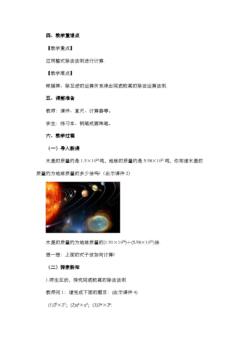 人教版初中数学八年级上册16.2整式的乘法(第3课时)教案pptx第2页