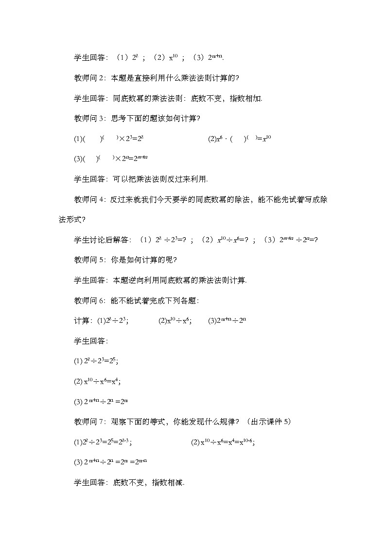人教版初中数学八年级上册16.2整式的乘法(第3课时)教案pptx第3页