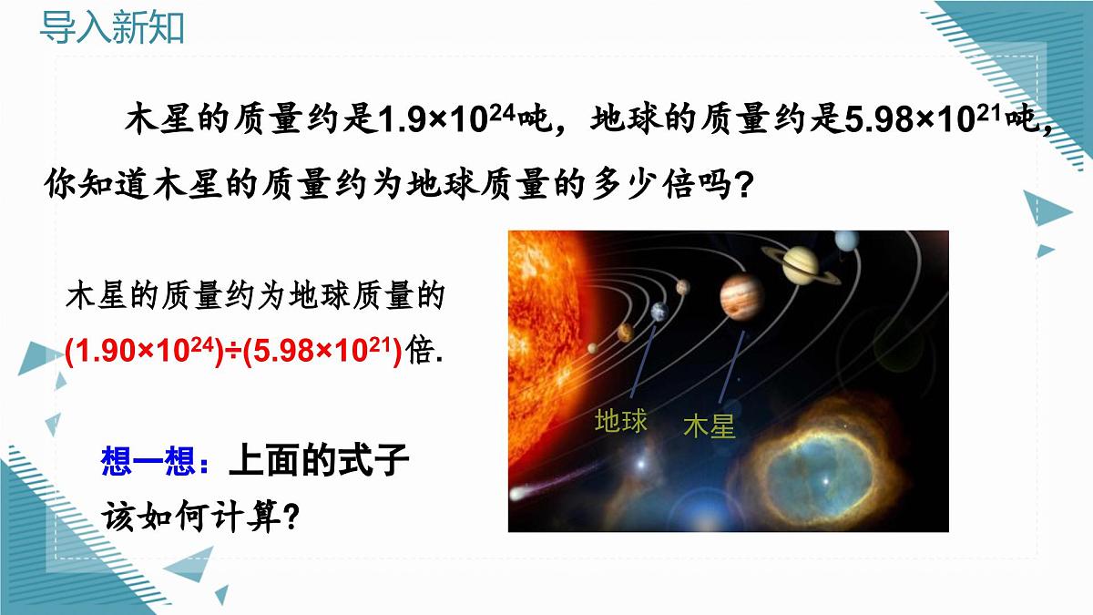 人教版初中数学八年级上册16.2整式的乘法(第3课时)课件pptx第3页