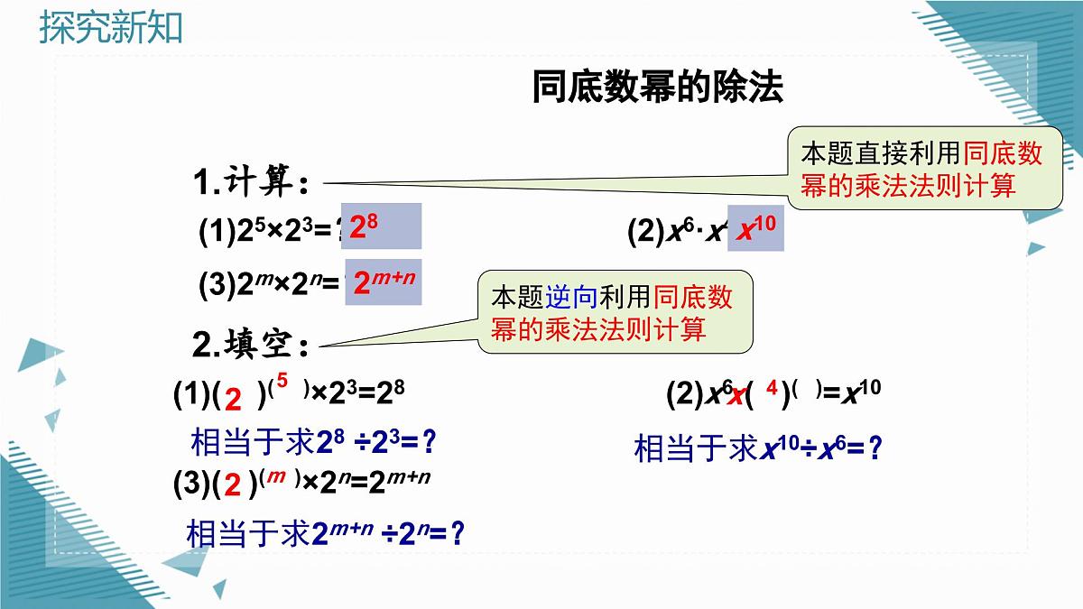 人教版初中数学八年级上册16.2整式的乘法(第3课时)课件pptx第4页