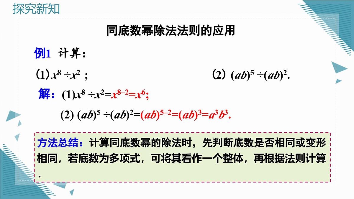 人教版初中数学八年级上册16.2整式的乘法(第3课时)课件pptx第7页