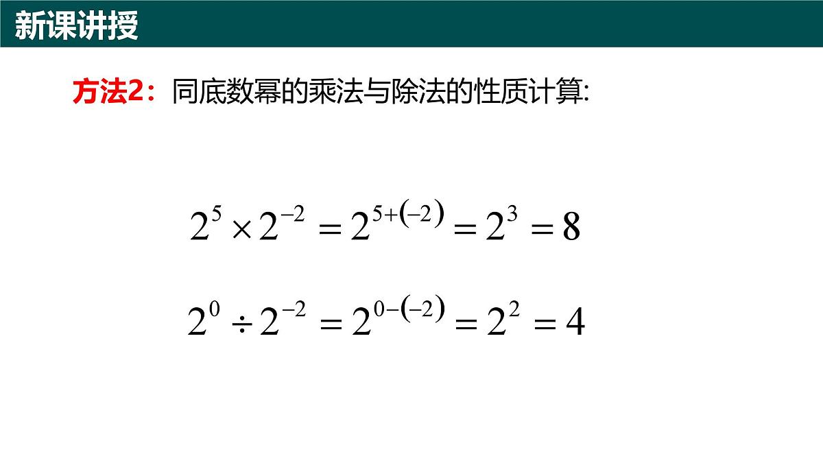 10.1幂的运算(第6课时 整数指数幂)(同步课件)-2024-2025学年七年级数学下册(青岛版2024)第5页