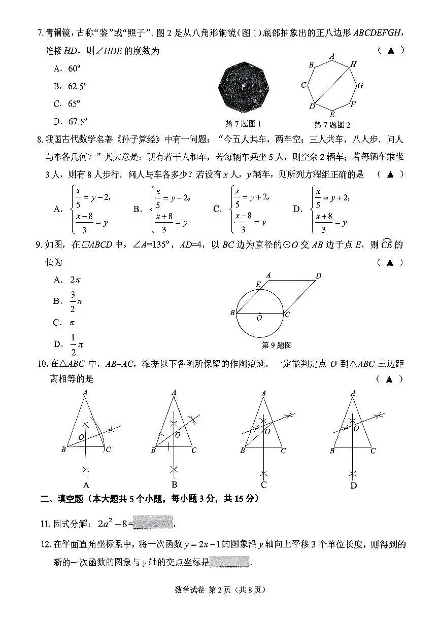 2025年锦州市中考一模数学试卷及参考答案第2页