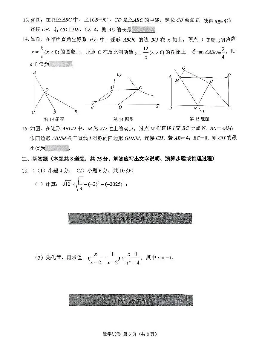 2025年锦州市中考一模数学试卷及参考答案第3页