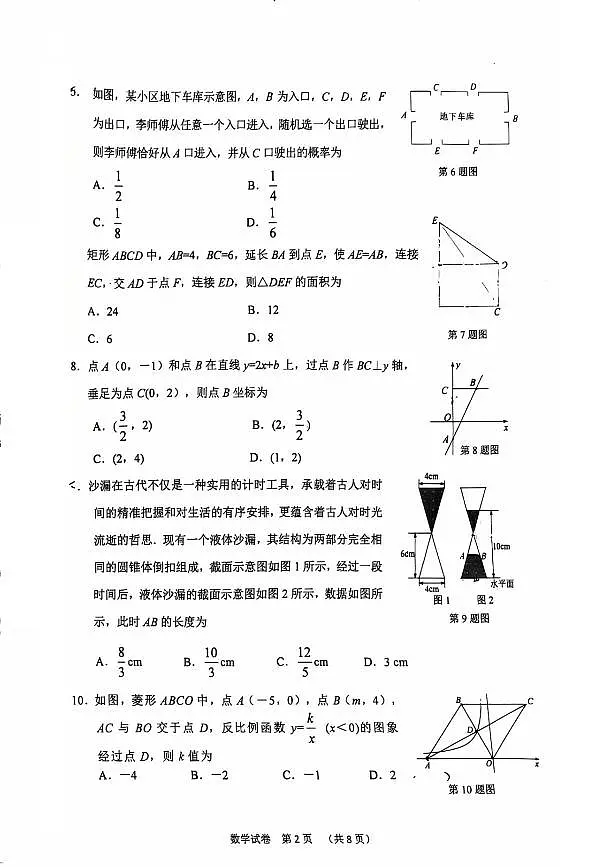 2025辽宁省葫芦岛兴城九年级中考一模数学试卷及答案第2页