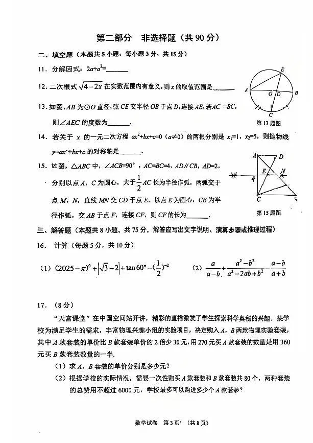 2025辽宁省葫芦岛兴城九年级中考一模数学试卷及答案第3页