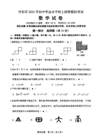 2025年丹东市中考一模数学试卷和参考答案