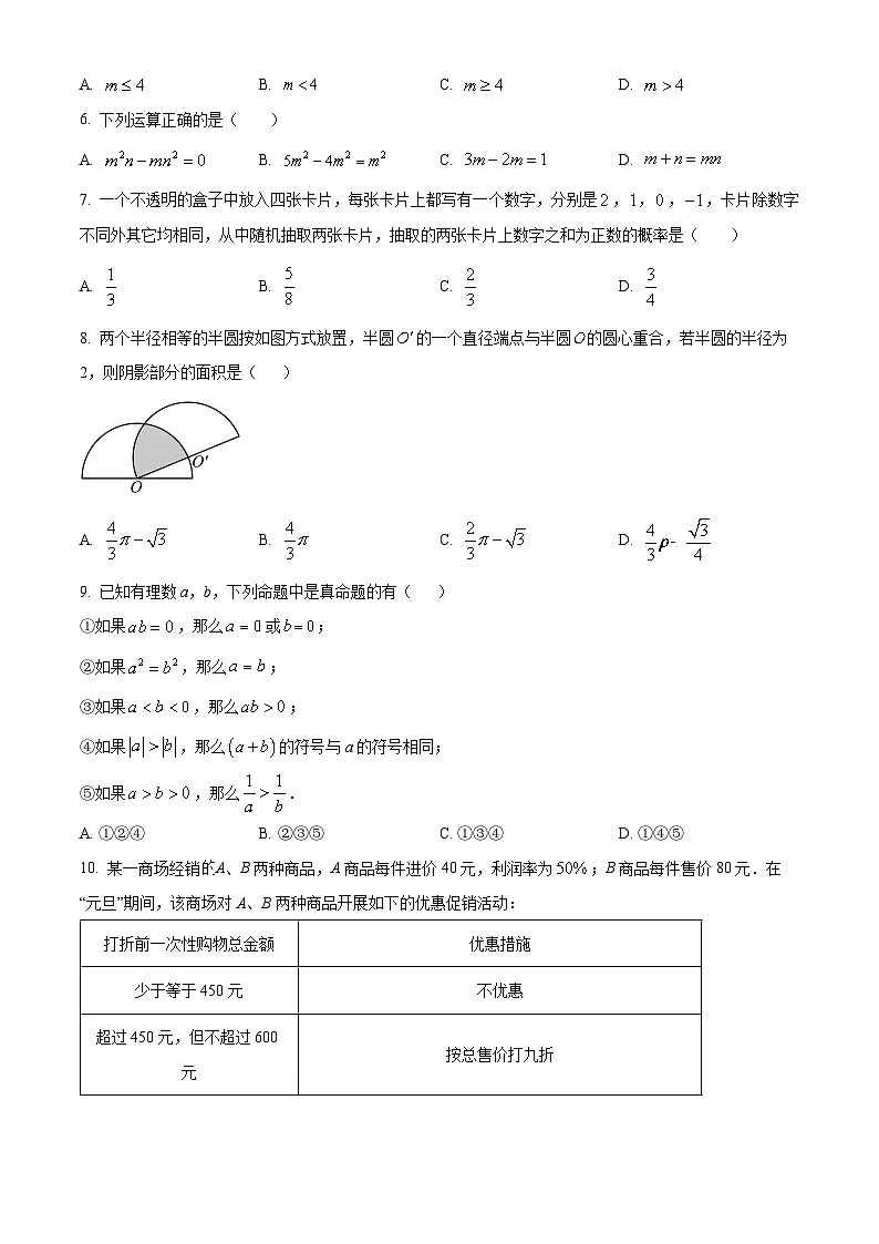 山东省菏泽市菏泽经济技术开发区2024-2025学年九年级下学期3月月考数学试题(原卷版+解析版)第2页