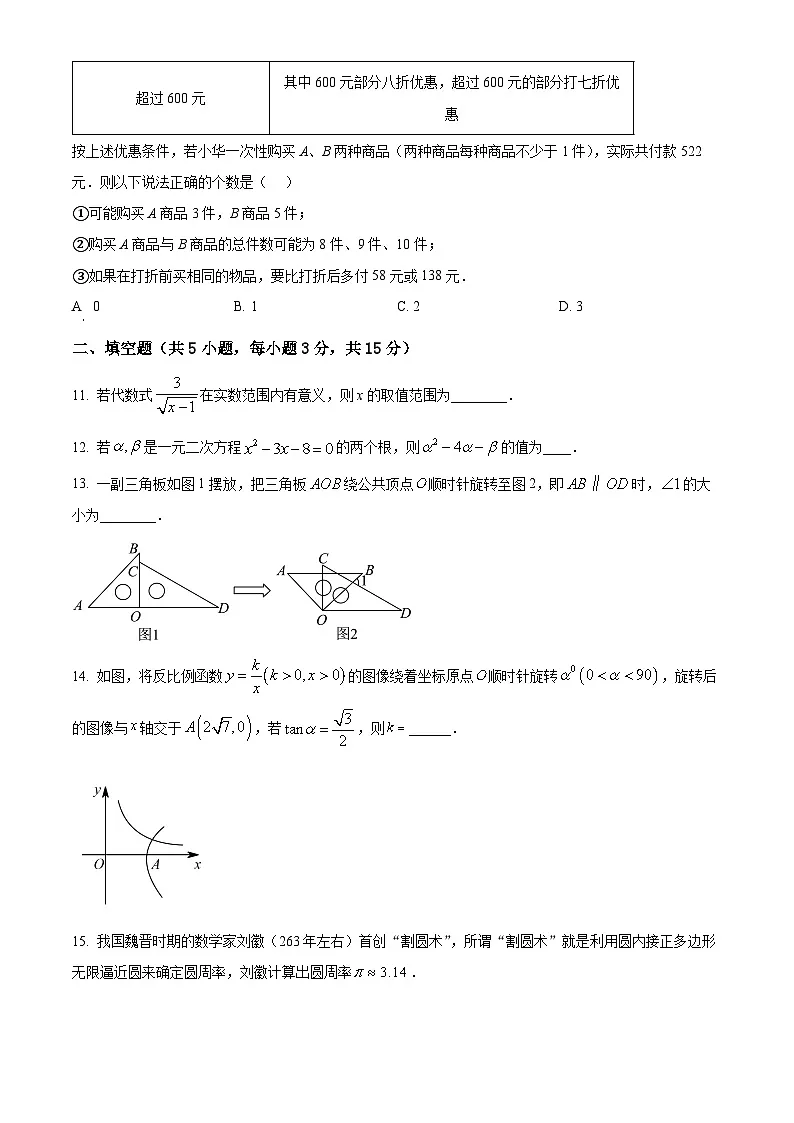 山东省菏泽市菏泽经济技术开发区2024-2025学年九年级下学期3月月考数学试题(原卷版+解析版)第3页