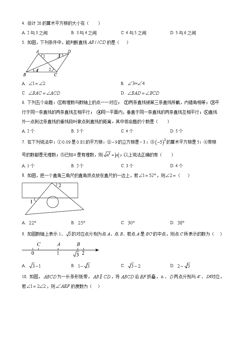 山东省德州市同济中学2024-2025学年下学期七年级第一次月考数学试题(原卷版+解析版)第2页