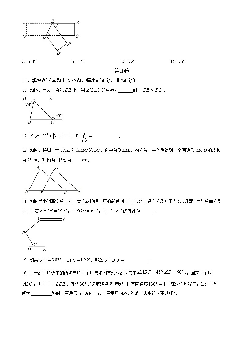 山东省德州市同济中学2024-2025学年下学期七年级第一次月考数学试题(原卷版+解析版)第3页