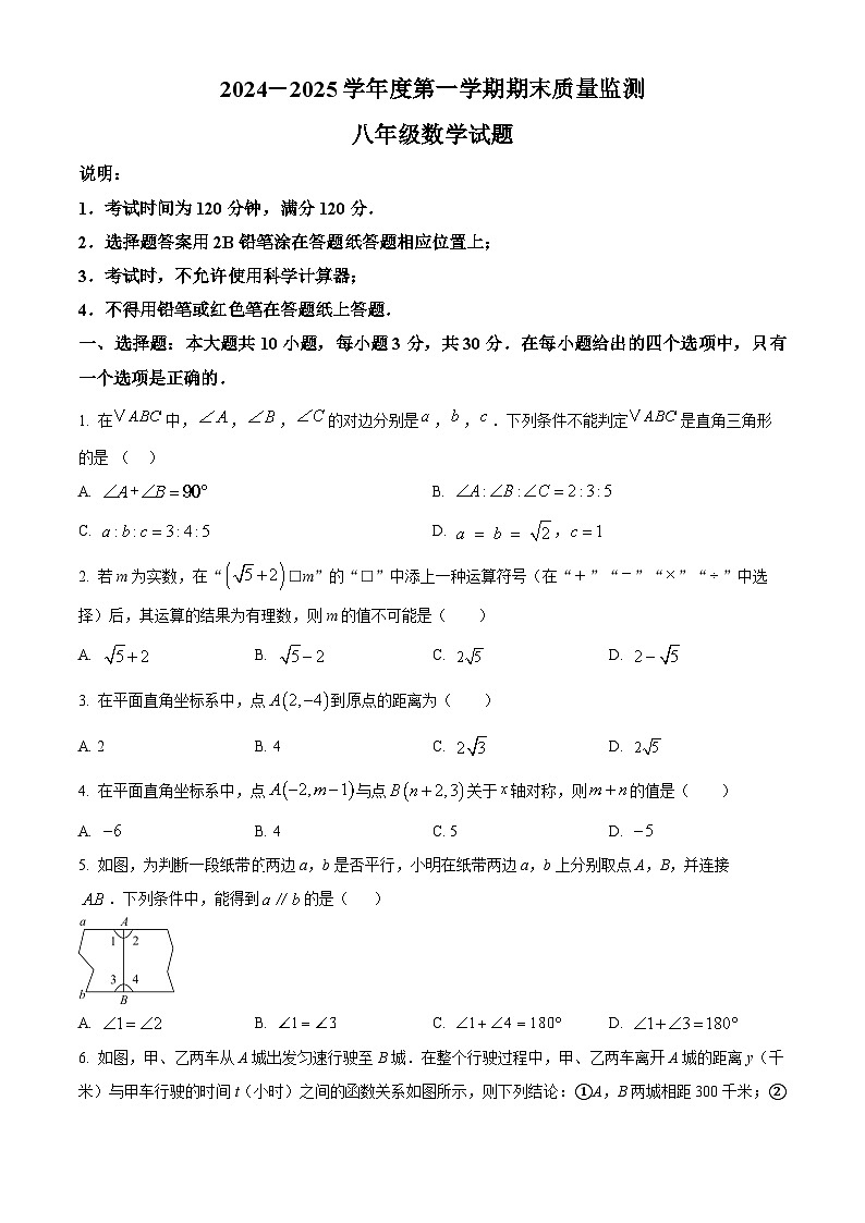山东省枣庄市峄城区2024-2025学年八年级上学期期末考试数学试题(原卷版+解析版)第1页