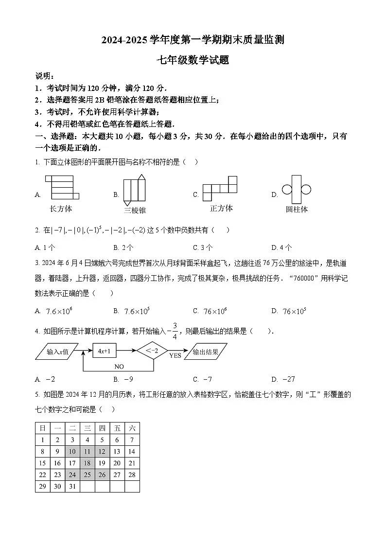 山东省枣庄市峄城区2024-2025学年七年级上学期期末考试数学试题(原卷版+解析版)第1页