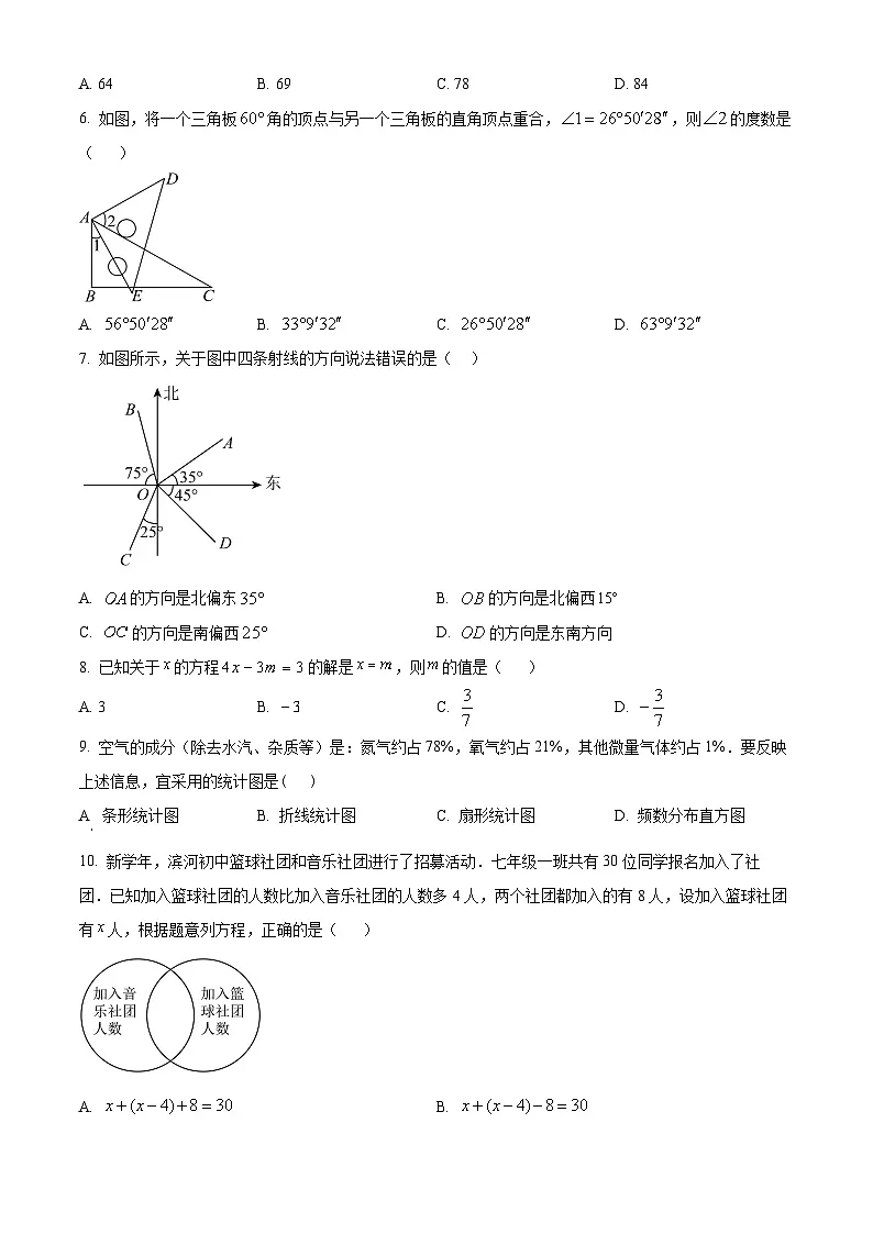 山东省枣庄市峄城区2024-2025学年七年级上学期期末考试数学试题(原卷版+解析版)第2页