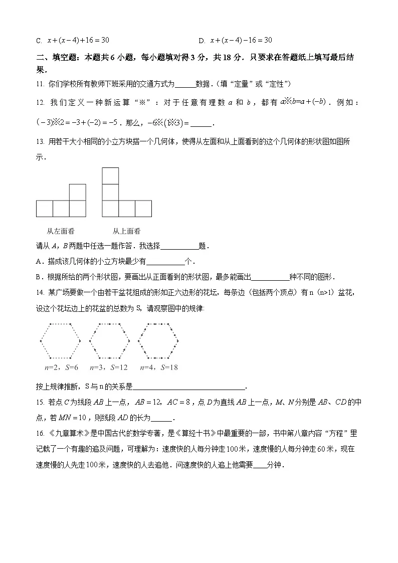 山东省枣庄市峄城区2024-2025学年七年级上学期期末考试数学试题(原卷版+解析版)第3页
