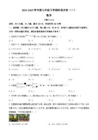 山西省晋城市高平市2024-2025学年七年级下学期3月月考数学试题（原卷版+解析版）