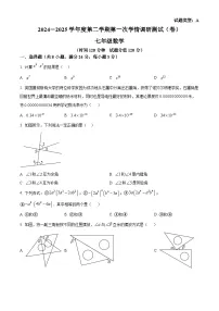 陕西省宝鸡市第一中学2024-2025学年下学期第一次月考七年级数学（原卷版+解析版）