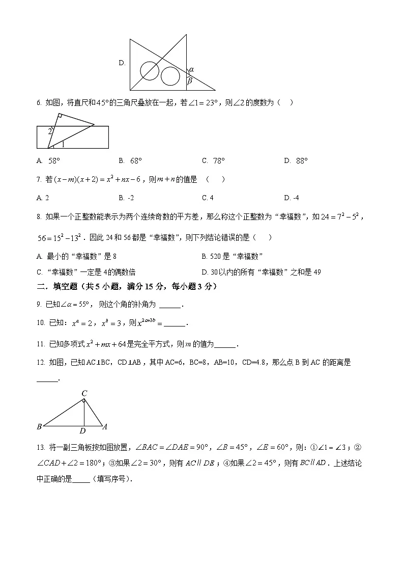 陕西省宝鸡市第一中学2024-2025学年下学期第一次月考七年级数学(原卷版+解析版)第2页