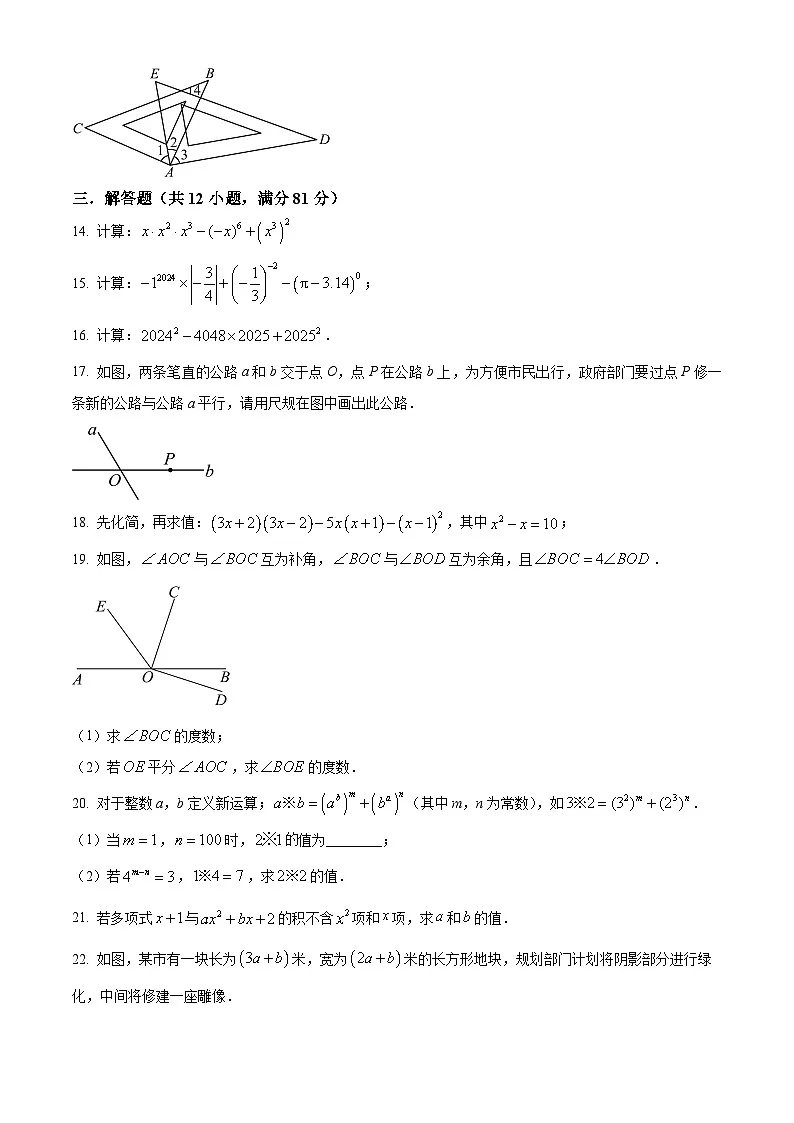 陕西省宝鸡市第一中学2024-2025学年下学期第一次月考七年级数学(原卷版+解析版)第3页
