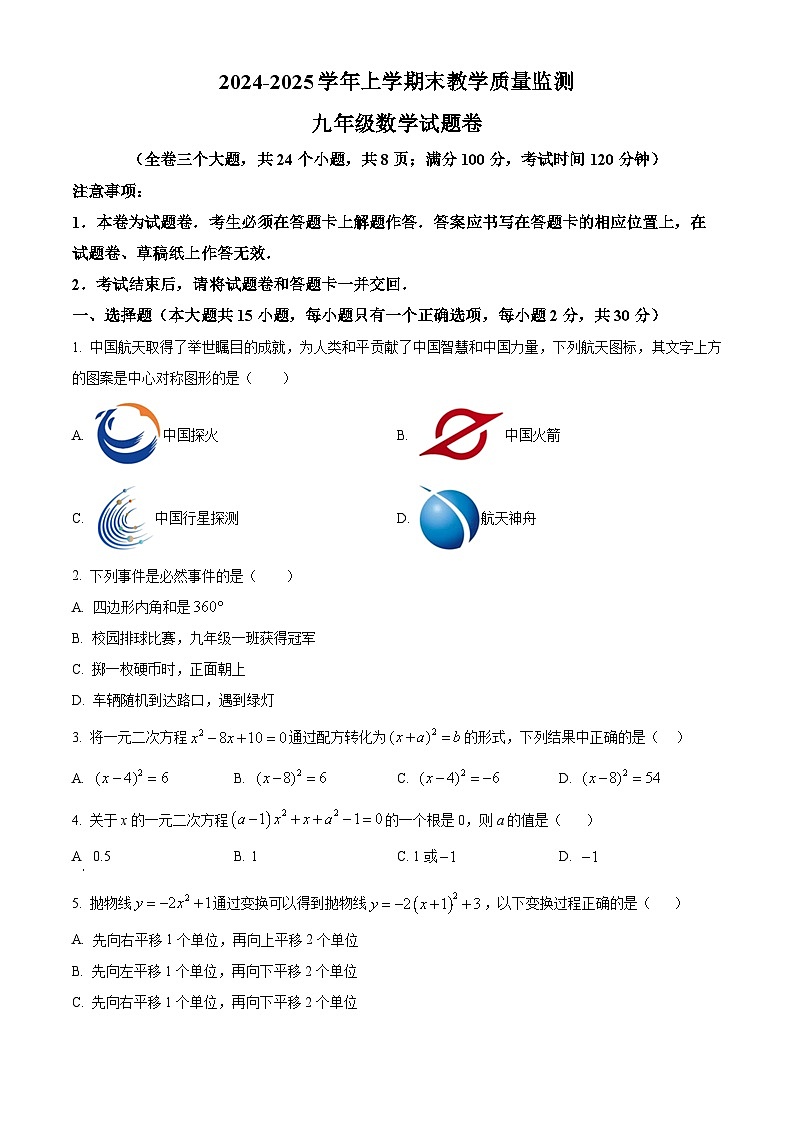 陜西省寶雞市千陽縣部分學(xué)校2024-2025學(xué)年九年級上學(xué)期期末檢測數(shù)學(xué)試題數(shù)學(xué)試題卷（原卷版+解析版）第1頁