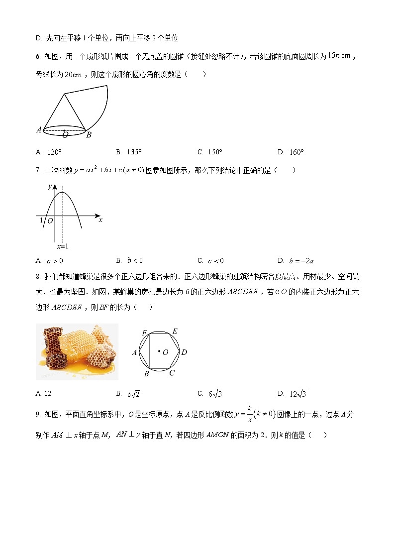 陜西省寶雞市千陽縣部分學(xué)校2024-2025學(xué)年九年級上學(xué)期期末檢測數(shù)學(xué)試題數(shù)學(xué)試題卷（原卷版+解析版）第2頁