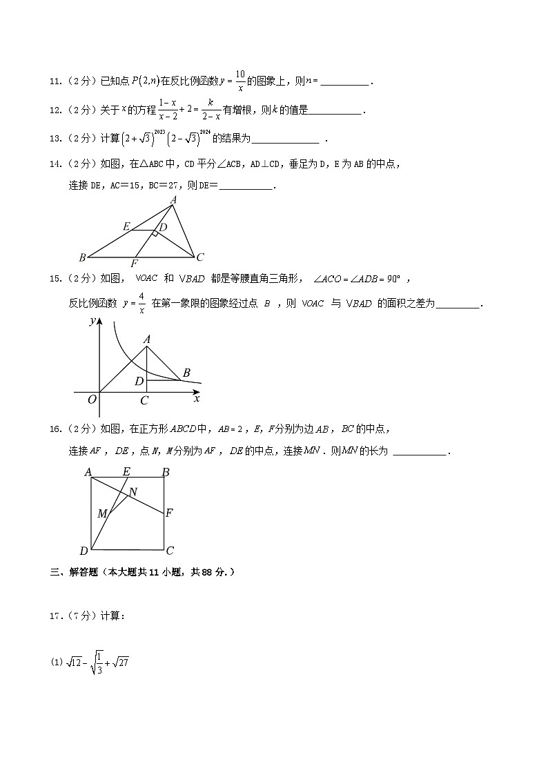 2024-2025学年度第二学期南京市建邺区八年级期末数学模拟试卷第3页