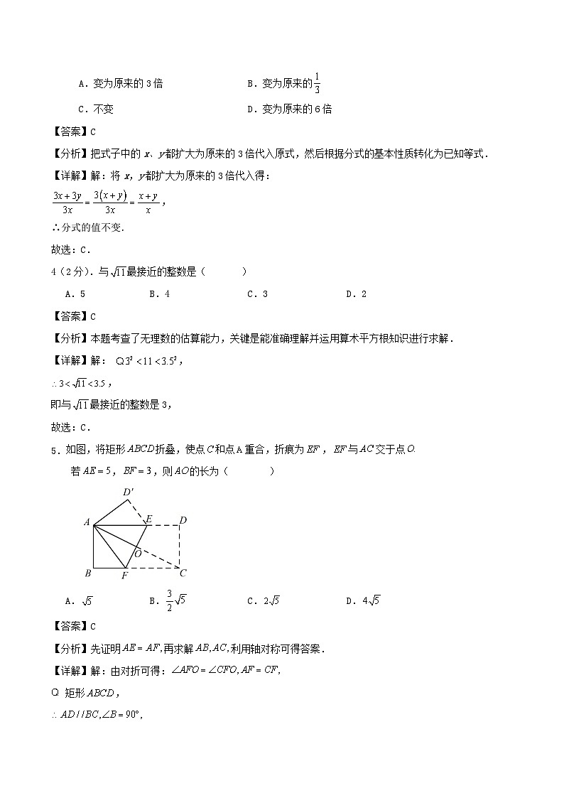 2024-2025学年度第二学期南京市建邺区八年级期末数学模拟试卷解答第2页