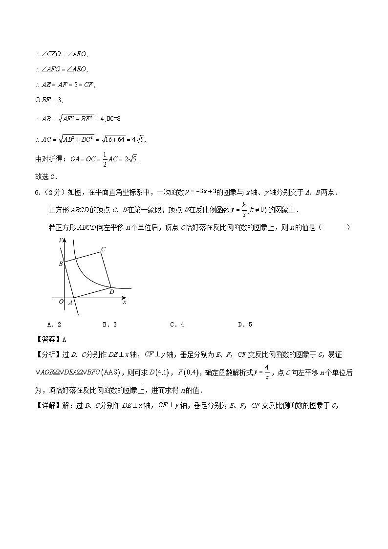 2024-2025学年度第二学期南京市建邺区八年级期末数学模拟试卷解答第3页