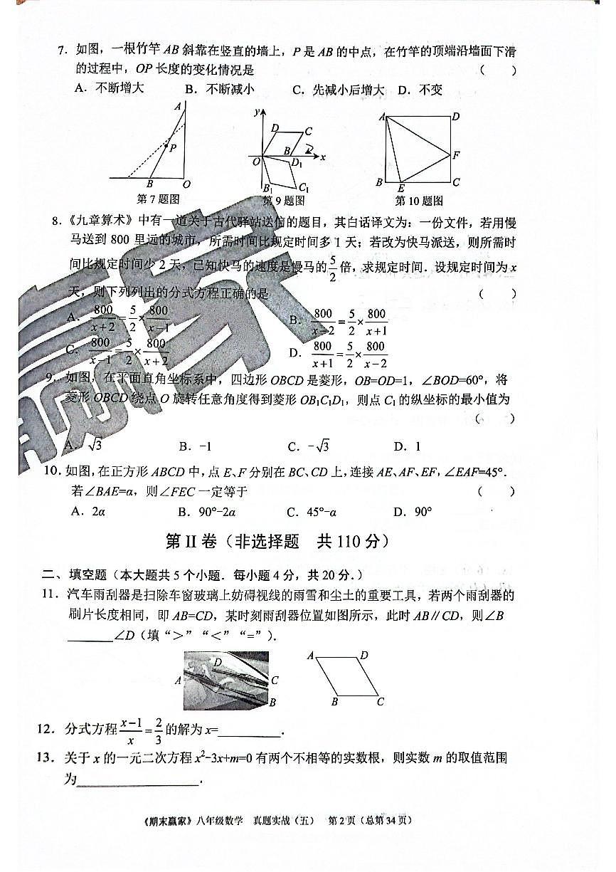 2024年北师版数学八年级下册济南市槐荫区期末测试模拟题(无答案)第2页