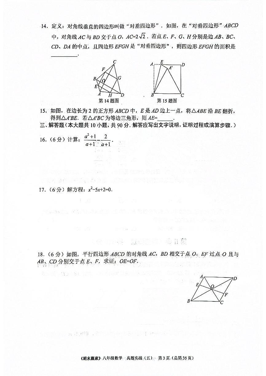 2024年北师版数学八年级下册济南市槐荫区期末测试模拟题(无答案)第3页