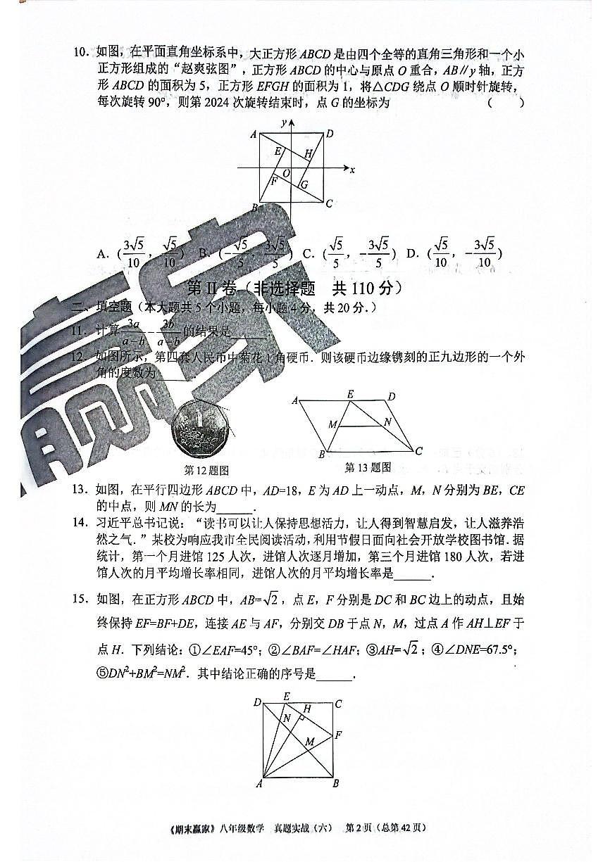 2024年北师版数学八年级下册济南市天桥区期末测试模拟题(无答案)第2页