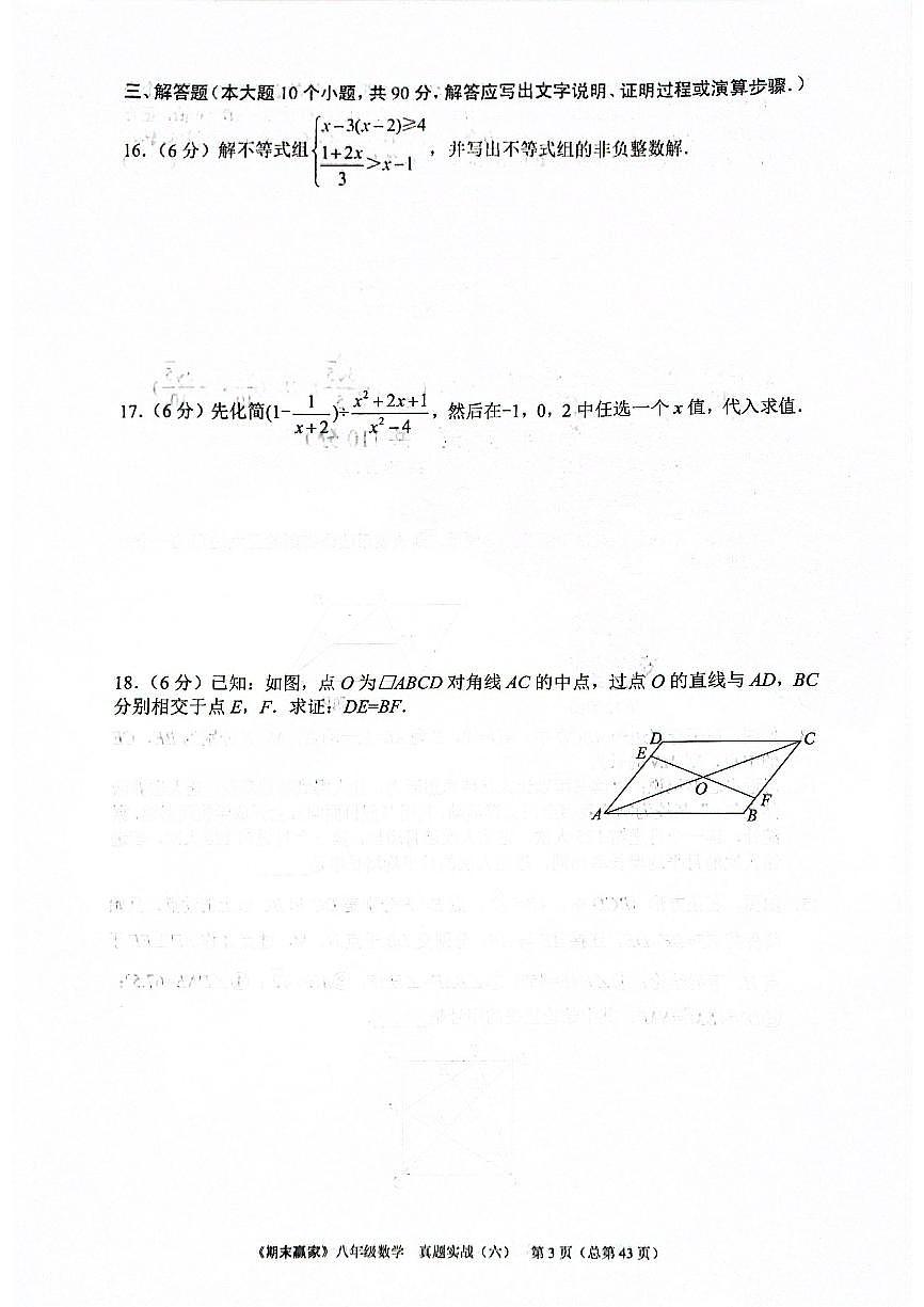 2024年北师版数学八年级下册济南市天桥区期末测试模拟题(无答案)第3页