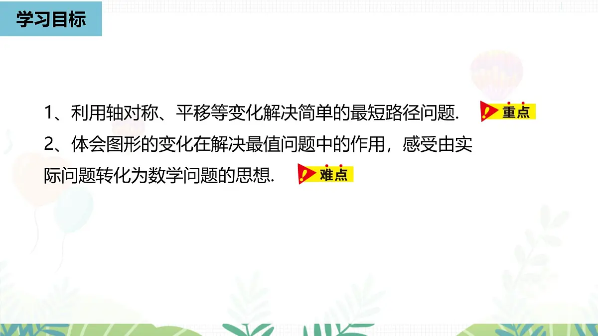 人教版数学2024八年级上册 第15章 最短路径问题课时2 PPT课件第4页
