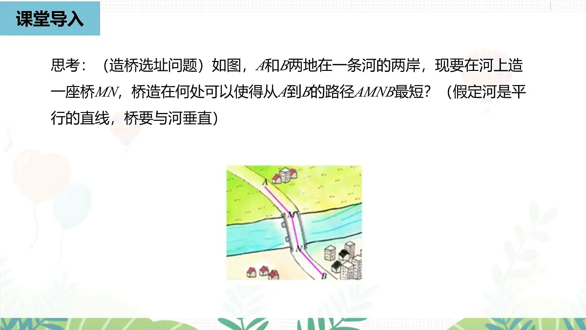 人教版数学2024八年级上册 第15章 最短路径问题课时2 PPT课件第5页