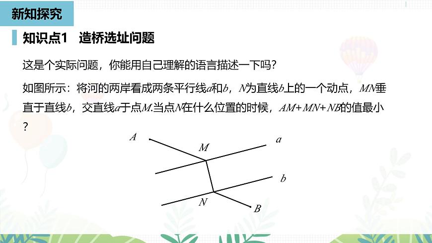 人教版數(shù)學2024八年級上冊 第15章 最短路徑問題課時2 PPT課件第6頁