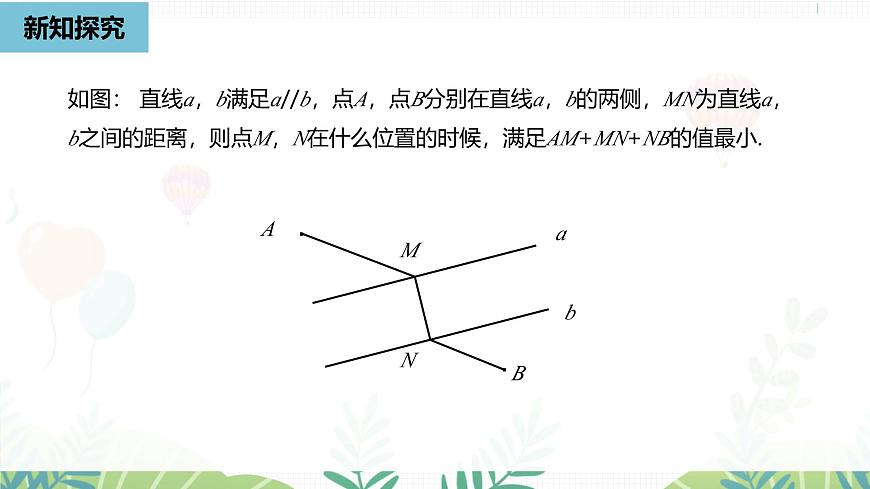 人教版數(shù)學2024八年級上冊 第15章 最短路徑問題課時2 PPT課件第8頁