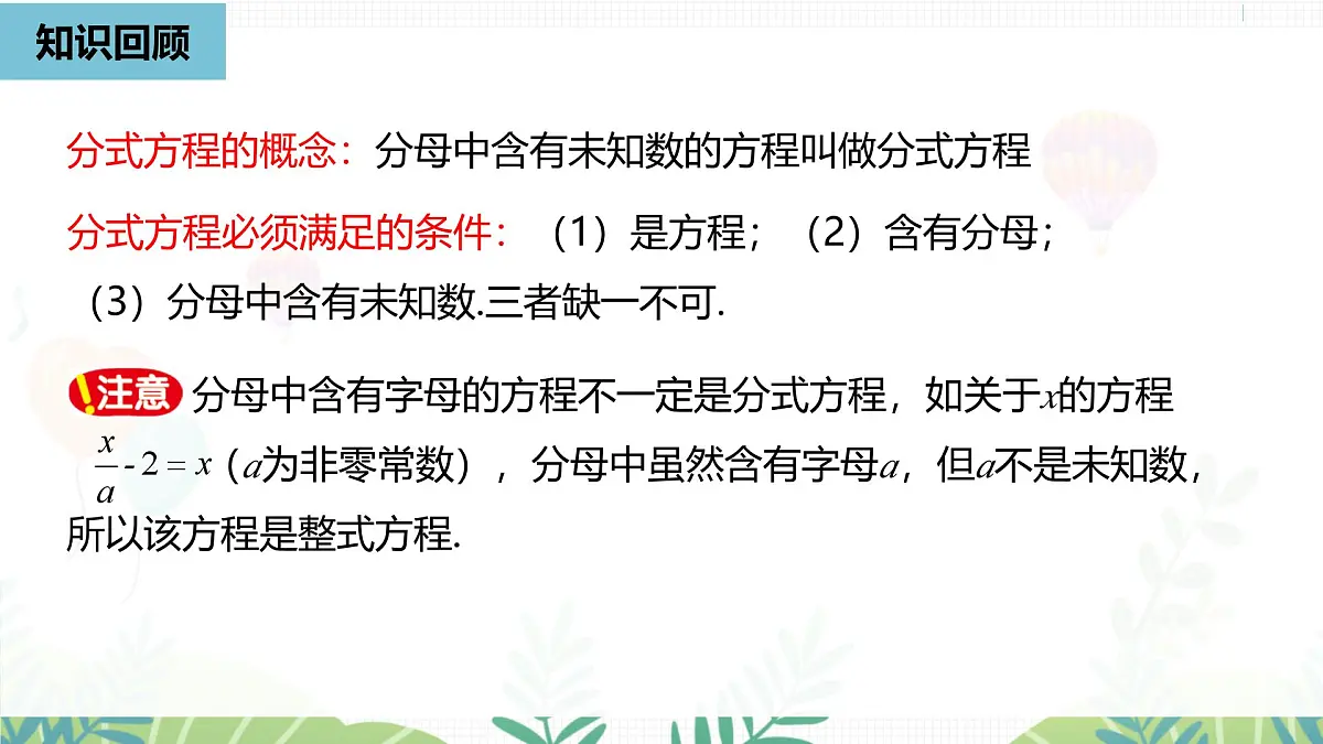 人教版数学2024八年级上册 第18章 分式方程课时3 PPT课件第2页