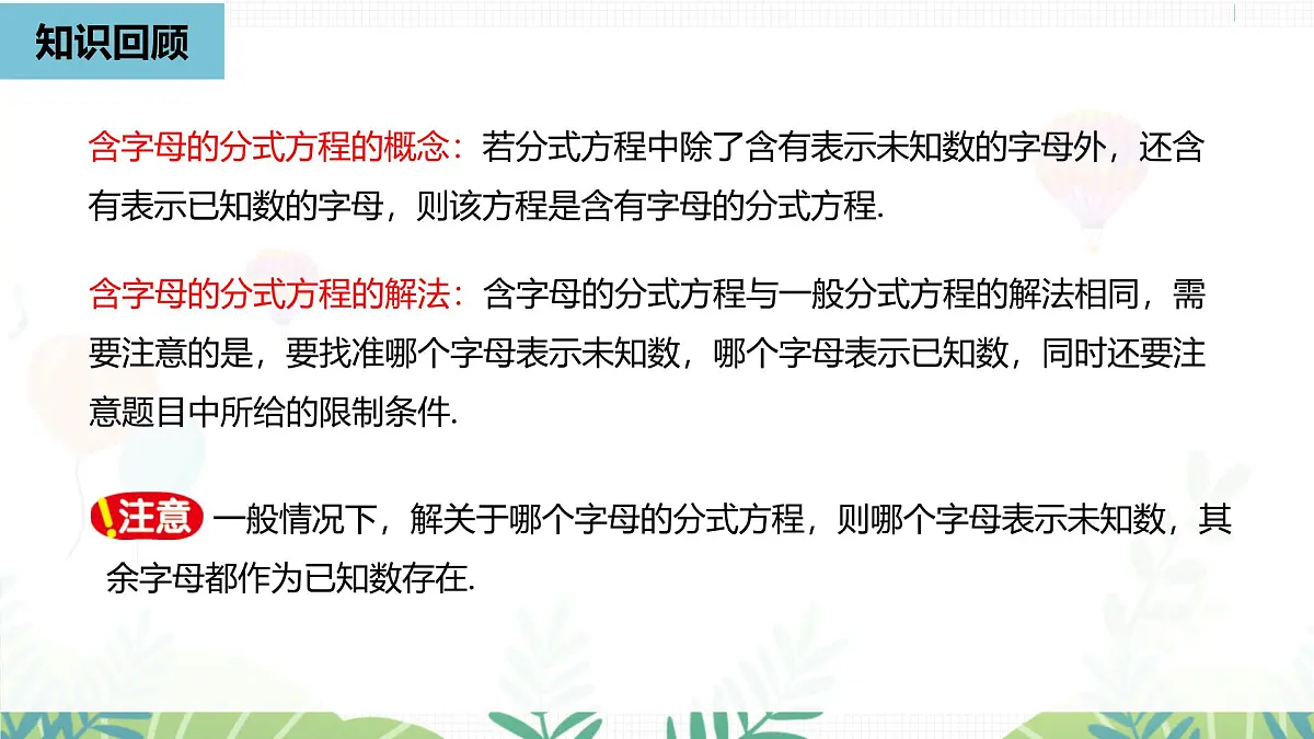 人教版数学2024八年级上册 第18章 分式方程课时3 PPT课件第4页