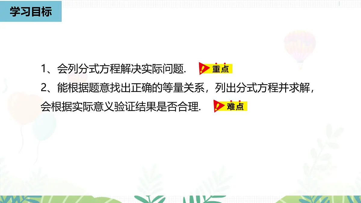 人教版数学2024八年级上册 第18章 分式方程课时3 PPT课件第5页