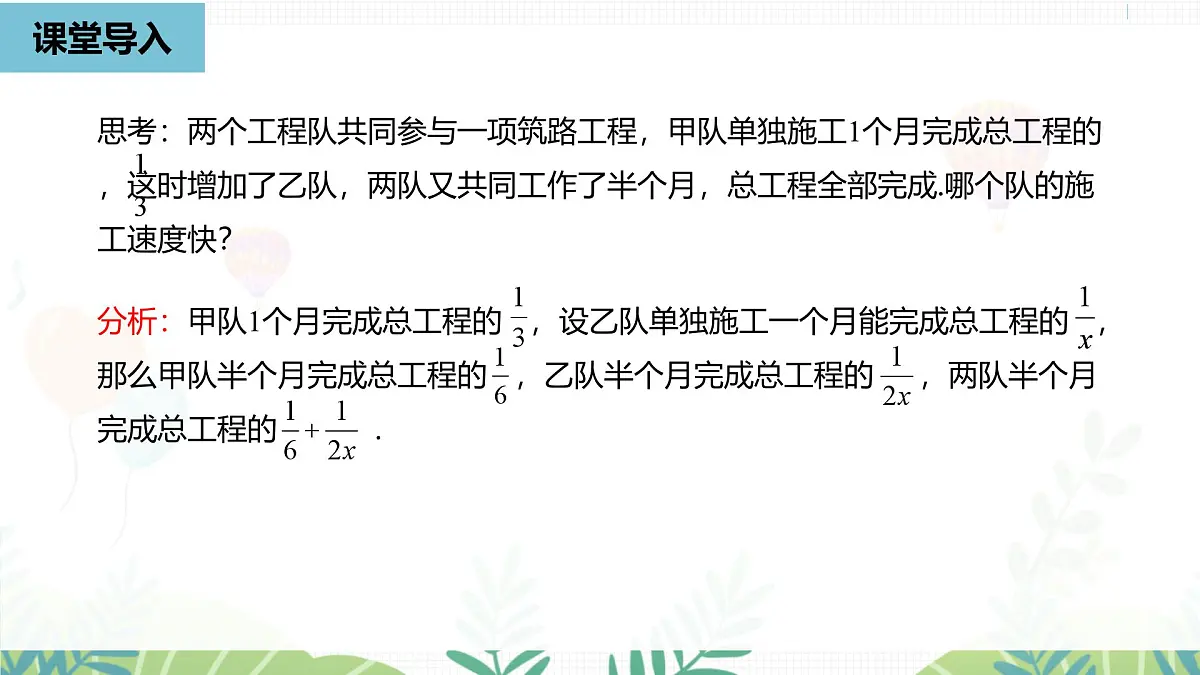 人教版数学2024八年级上册 第18章 分式方程课时3 PPT课件第6页