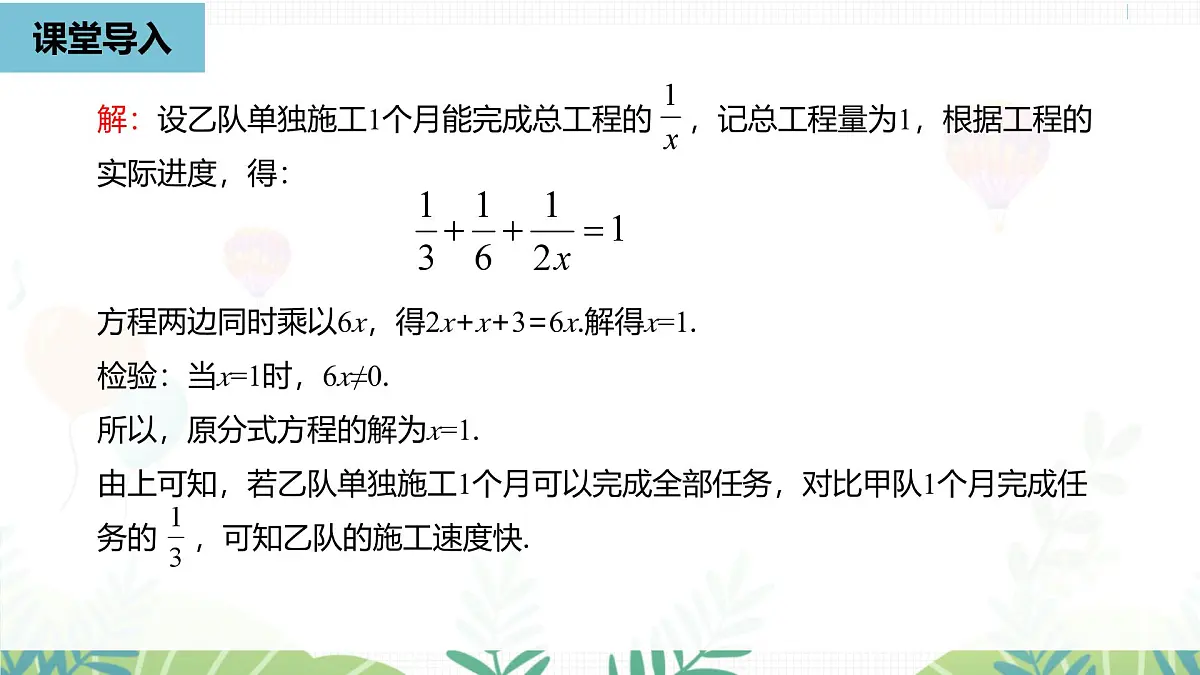 人教版数学2024八年级上册 第18章 分式方程课时3 PPT课件第7页