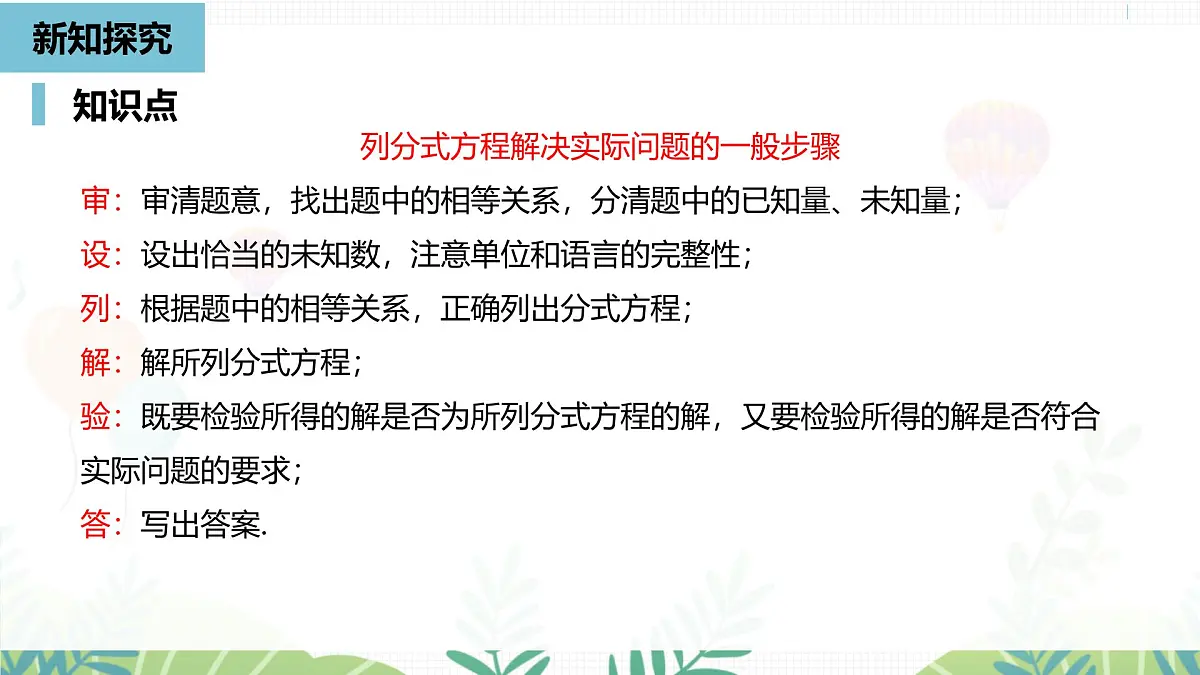 人教版数学2024八年级上册 第18章 分式方程课时3 PPT课件第8页