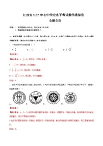 数学（江西卷）-2025年中考押题预测卷(原卷版+解析版)