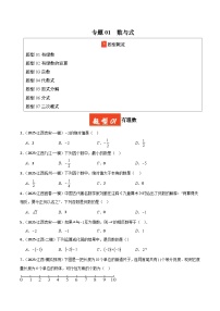 专题01 数与式（江西专用）-【好题汇编】2025年中考数学一模试题分类汇编(原卷版+解析版)