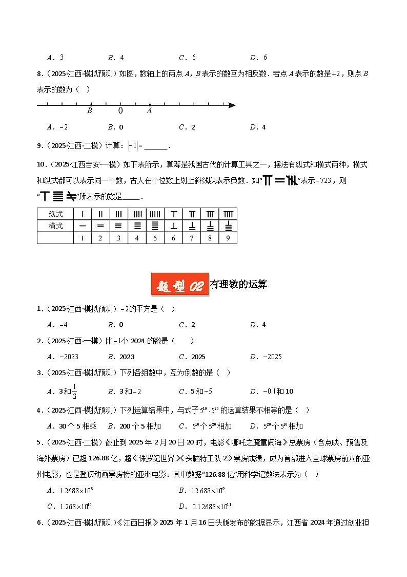 专题01 数与式(原卷版)第2页