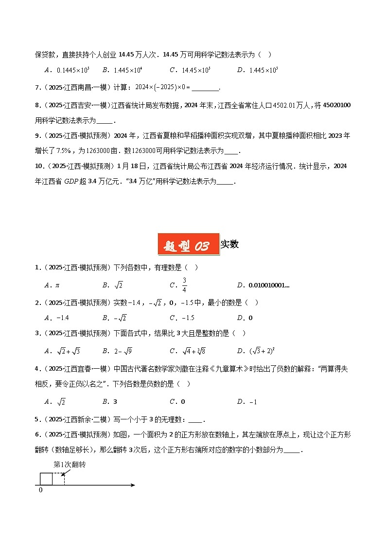专题01 数与式(原卷版)第3页